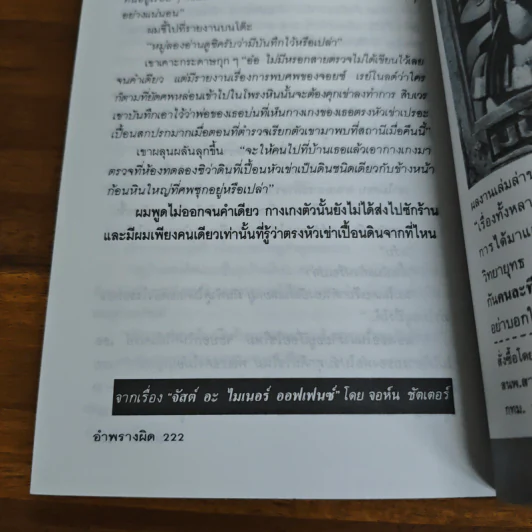 สารพันอันตราย - มนันยา รูปที่ 11