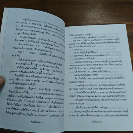 คนละทีสองที - มนันยา รูปที่ 9