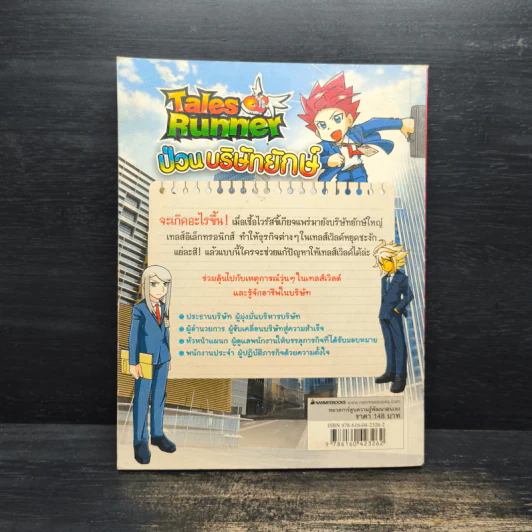 Tales Runner 13 ป่วนบริษัทยักษ์ รูปที่ 2