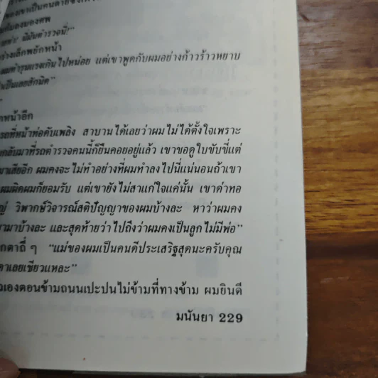 เหตุเกิดกลางแสงเดือน - มนันยา รูปที่ 9