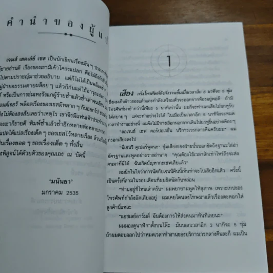 ปลายทางที่นรก - มนันยา รูปที่ 7