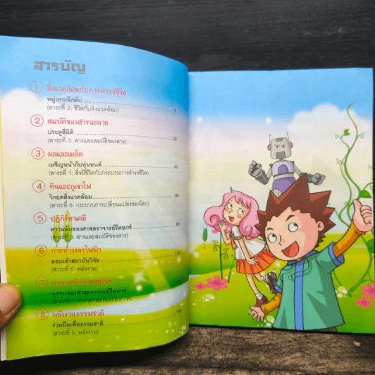 เซียนวิทย์พิชิต A เล่ม 10 รูปที่ 7