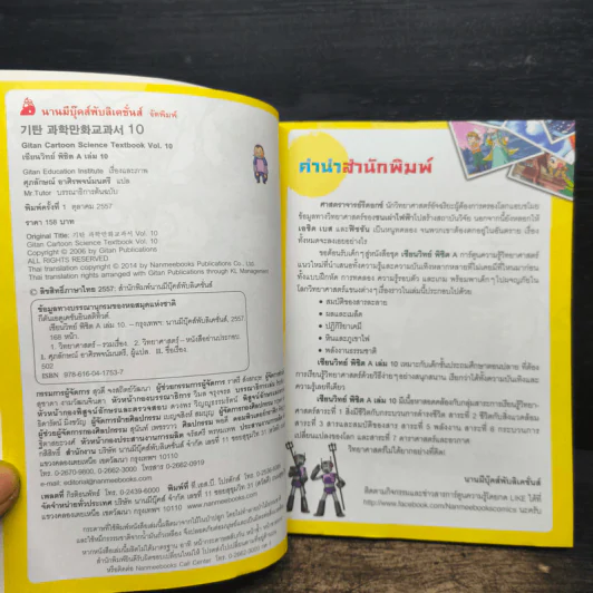 เซียนวิทย์พิชิต A เล่ม 10 รูปที่ 6
