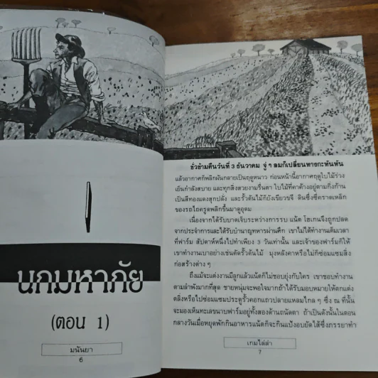 เกมไล่ล่า - มนันยา รูปที่ 8