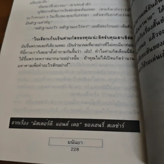 เกมไล่ล่า - มนันยา รูปที่ 9