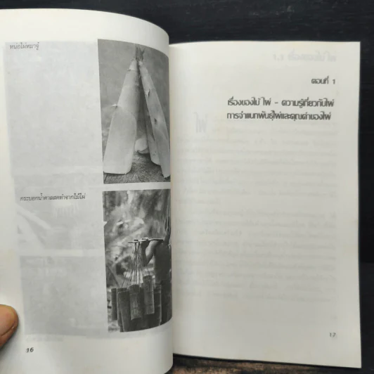 ไม้ไผ่ สำหรับคนรักไผ่ - สุทัศน์ เดชวิสิทธิ์ รูปที่ 8