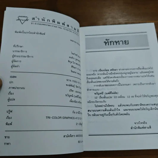 ขวัญหนี (แต่ดีไม่ฝ่อ) - เนื่องน้อย ศรัทธา รูปที่ 6