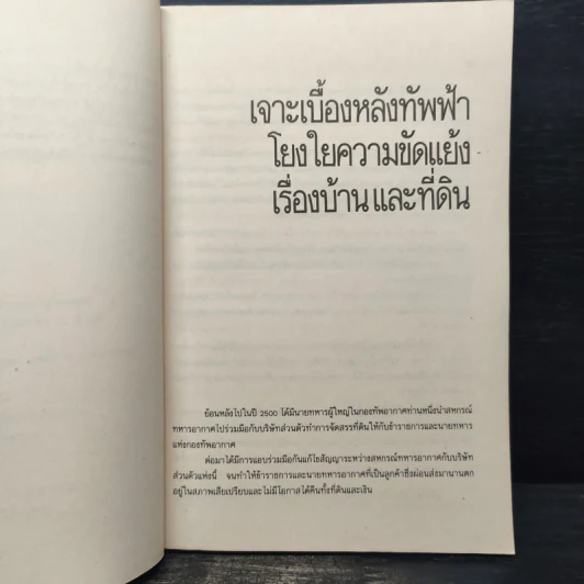 108 กลโกงธุรกิจบ้าน ที่ดิน - ทันพงษ์ รัศนานันท์ รูปที่ 9