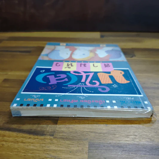 มัน(ส์)สามหัว - อมราวดี, เนื่องน้อย ศรัทธา รูปที่ 5