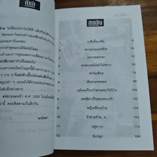 มิดีมิร้าย - มนันยา รูปที่ 7