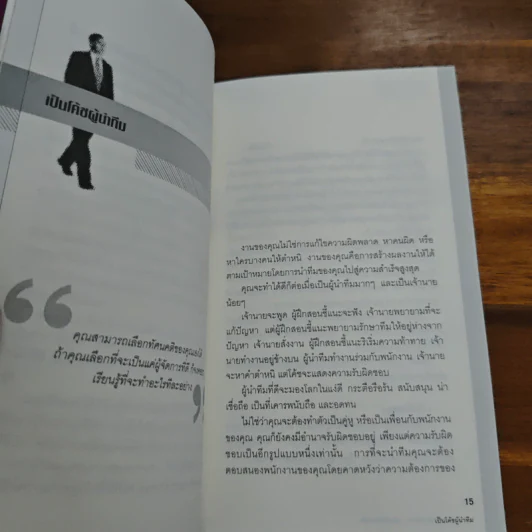หนังสือหัวหน้ามืออาชีพ - Marshall J. Cook รูปที่ 8