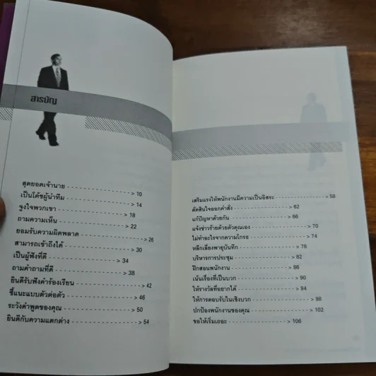 หนังสือหัวหน้ามืออาชีพ - Marshall J. Cook รูปที่ 7