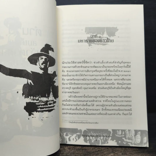 ตำนานสมเด็จพระเจ้าตากสินมหาราช - ทันตแพทย์สม สุจีรา รูปที่ 8