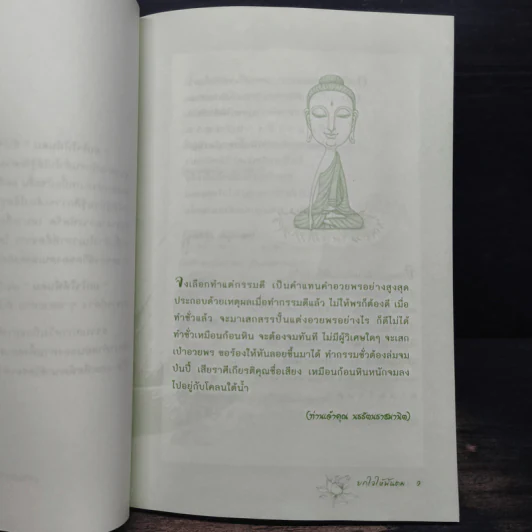 ยกใจให้พ้นตม - พระสุปะฏิปันโน รูปที่ 7