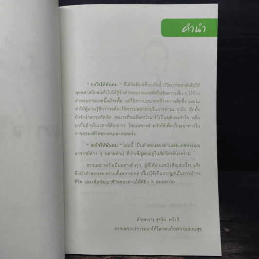 ยกใจให้พ้นตม - พระสุปะฏิปันโน รูปที่ 6