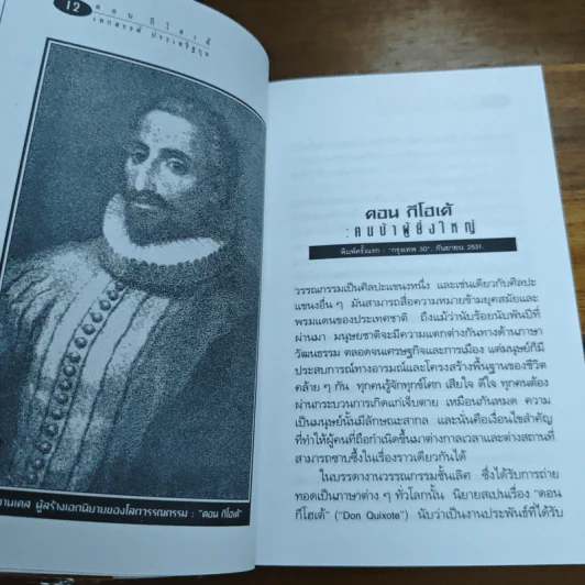 เส้นทางนักประพันธ์ - เสกสรรค์ ประเสริฐกุล รูปที่ 8
