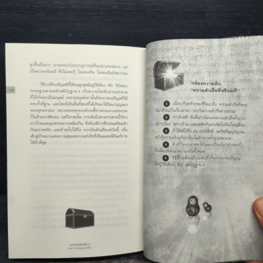 เดอะท็อปซีเคร็ต II ความลับสู่ความสำเร็จ - ทันตแพทย์สม สุจีรา รูปที่ 9