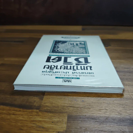 มหาวิทยาลัยชีวิต - เสกสรรค์ ประเสริฐกุล รูปที่ 5