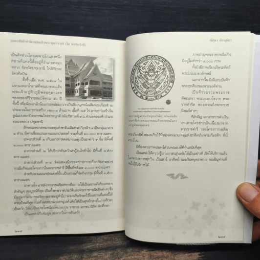 ถอดรหัสคำทำนาย สมเด็จพระพุฒาจารย์ (โต พรหมรังษี) รูปที่ 9