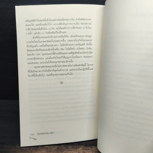 ไอน์สไตน์พบ พระพุทธเจ้าเห็น เล่ม 2 - ทันตแพทย์สม สุจีรา รูปที่ 9