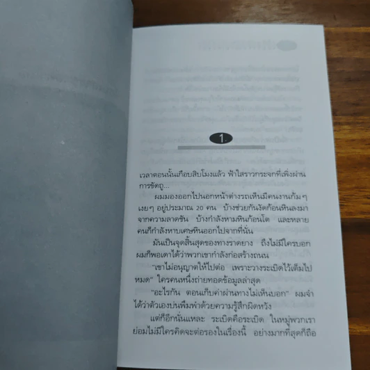 เลียบเลาะชายคาโลก - เสกสรรค์ ประเสริฐกุล รูปที่ 7
