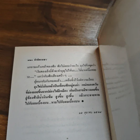 คำพิพากษา - ชาติ กอบจิตติ รูปที่ 9