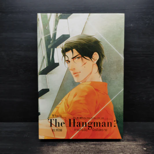 Box Set Who is The Hangman ภารกิจลับ รักอันตราย 2 เล่มจบ - Chun Wang Chi Han (ฉุนหวางฉื้อหาน) รูปที่ 1
