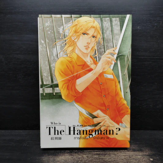 Box Set Who is The Hangman ภารกิจลับ รักอันตราย 2 เล่มจบ - Chun Wang Chi Han (ฉุนหวางฉื้อหาน) รูปที่ 2
