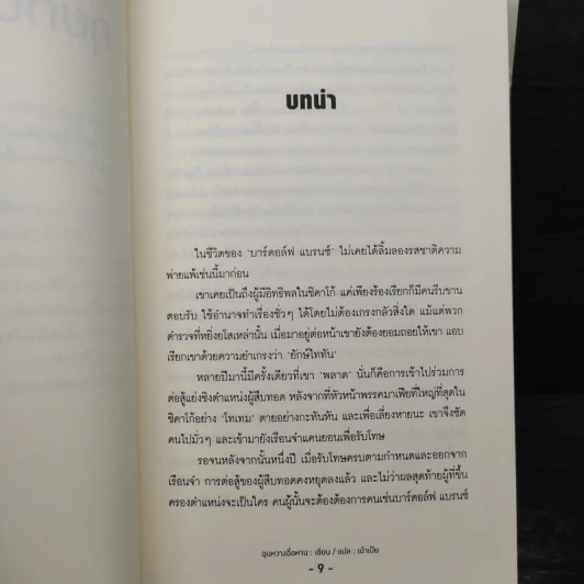 Box Set Who is The Hangman ภารกิจลับ รักอันตราย 2 เล่มจบ - Chun Wang Chi Han (ฉุนหวางฉื้อหาน) รูปที่ 9