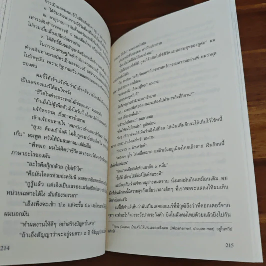 จากนักวิทย์สู่ชีวิตทหารรับจ้าง - จุฬา พิทยาภินันท์ รูปที่ 8