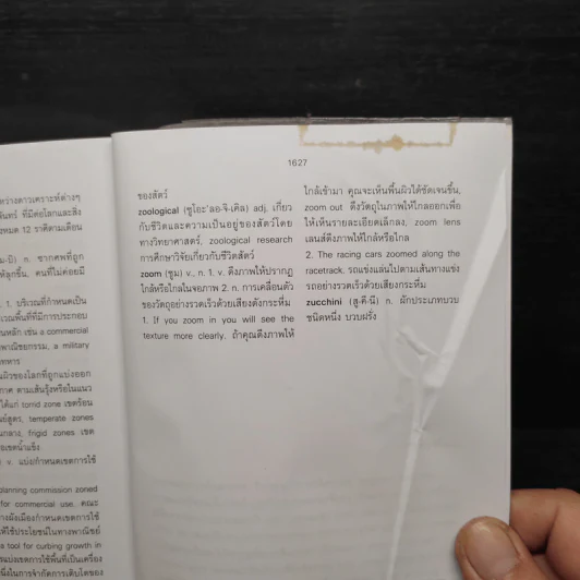 English-Thai Dictionaty พจนานุกรมอังกฤษ-ไทย พ.เสถบุตร - พัชรพิมพ์ เสถบุตร รูปที่ 9