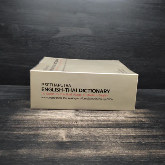 English-Thai Dictionaty พจนานุกรมอังกฤษ-ไทย พ.เสถบุตร - พัชรพิมพ์ เสถบุตร รูปที่ 3