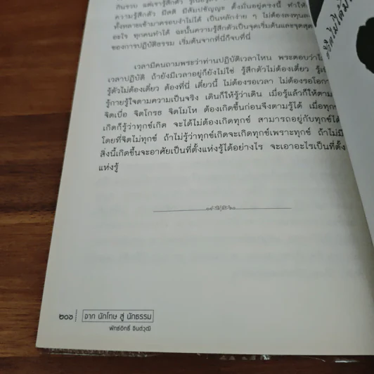 จากนักโทษสู่นักธรรม - พัทธ์อิทธิ์ จินต์วุฒิ รูปที่ 9