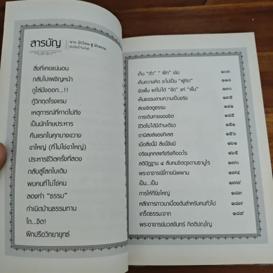 จากนักโทษสู่นักธรรม - พัทธ์อิทธิ์ จินต์วุฒิ รูปที่ 7