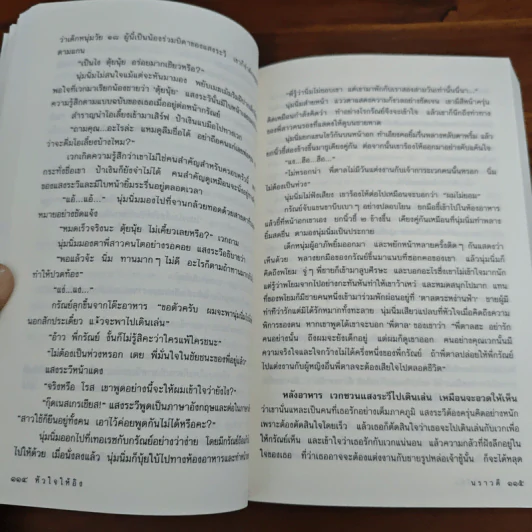 หัวใจให้อิง - นราวดี รูปที่ 8