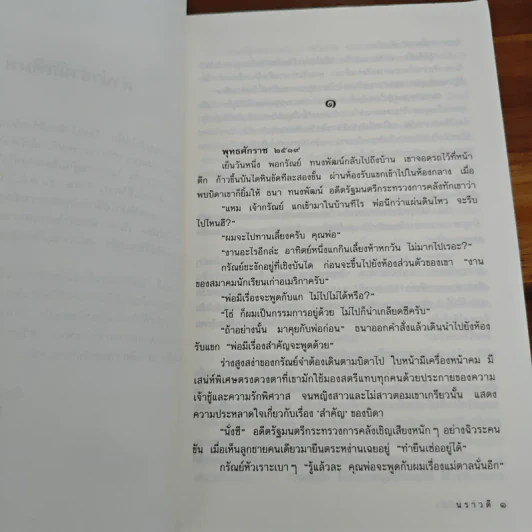 หัวใจให้อิง - นราวดี รูปที่ 7