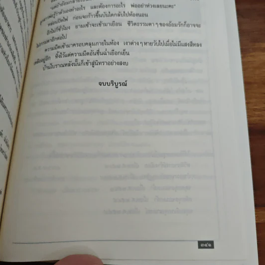 หลงเงา - ว.วินิจฉัยกุล รูปที่ 10
