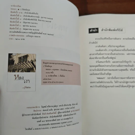 หลงเงา - ว.วินิจฉัยกุล รูปที่ 6