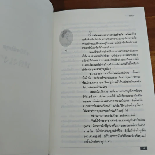 หลงเงา - ว.วินิจฉัยกุล รูปที่ 8
