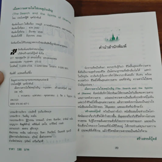 เมื่อความตายไม่ใช่เหตุบังเอิญ - ประโยชน์ฐิติ นุตร์อำพันธ์ รูปที่ 6