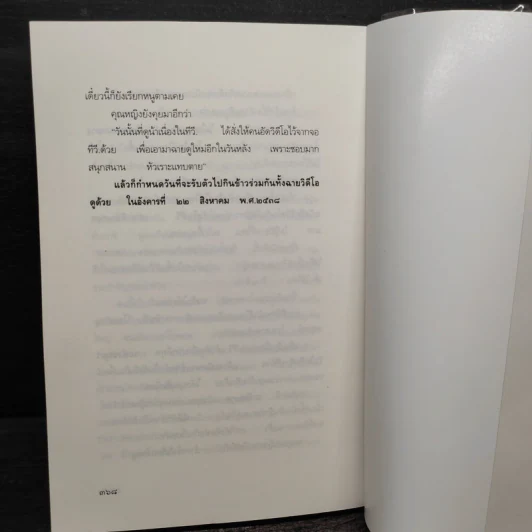 ชีวิตนอกวัง 1 - ม.ล.เนื่อง นิลรัตน์ รูปที่ 9