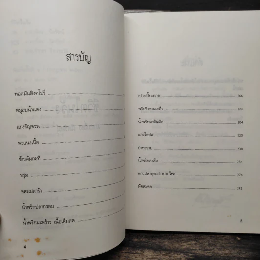ชีวิตในวัง เล่ม 1-2 - ม.ล.เนื่อง นิลรัตน์ รูปที่ 8