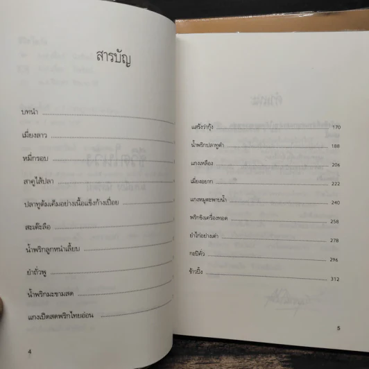 ชีวิตในวัง เล่ม 1-2 - ม.ล.เนื่อง นิลรัตน์ รูปที่ 7