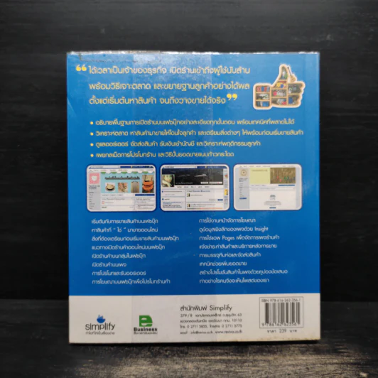 เปลี่ยน Facebook ธรรมดา ให้เป็นร้านค้าเงินล้าน - ดร.บรินดา แฮนเซ่น รูปที่ 2