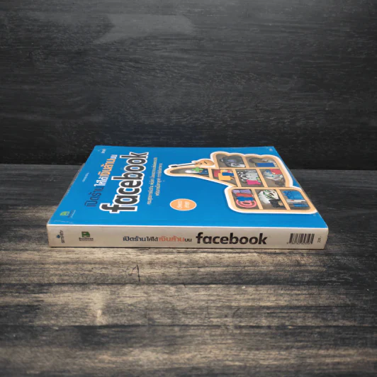 เปลี่ยน Facebook ธรรมดา ให้เป็นร้านค้าเงินล้าน - ดร.บรินดา แฮนเซ่น รูปที่ 3