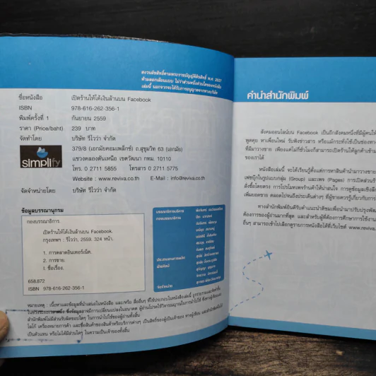 เปลี่ยน Facebook ธรรมดา ให้เป็นร้านค้าเงินล้าน - ดร.บรินดา แฮนเซ่น รูปที่ 6