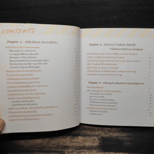 เปิดร้านออนไลน์บน Facebook - ชนะ เทศทอง รูปที่ 7