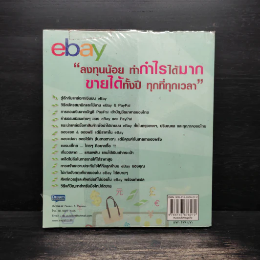 ขายได้ ขายดี ขายที่ eBay - ฐิติกานต์ นิธิอุทัย รูปที่ 2