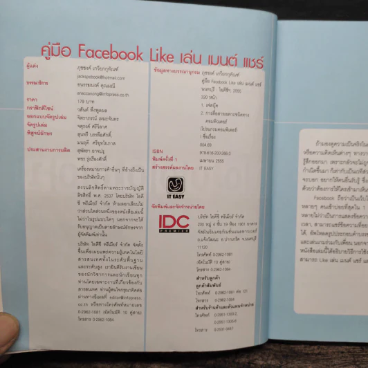 คู่มือ Facebook Like เล่น เมนต์ แชร์ - ภุชชงค์ เกรียกกุทัณฑ์ รูปที่ 6