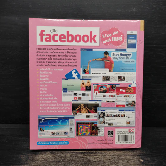 คู่มือ Facebook Like เล่น เมนต์ แชร์ - ภุชชงค์ เกรียกกุทัณฑ์ รูปที่ 2